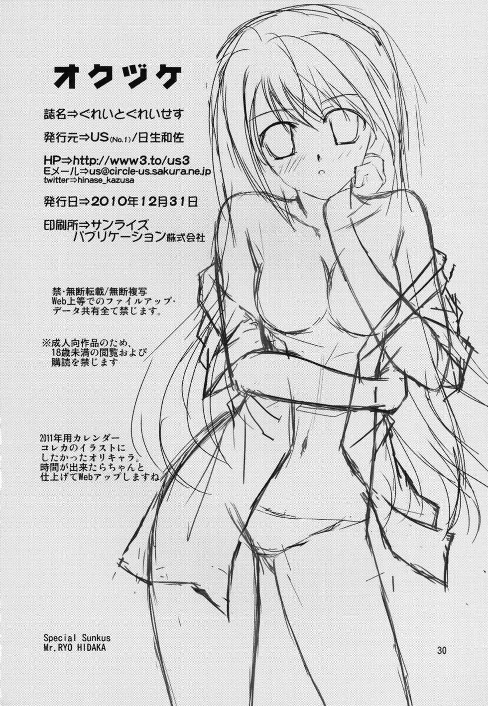 [US (Hinase Kazusa)] Great Graces (Tales of Graces) [Digital] - Page 29