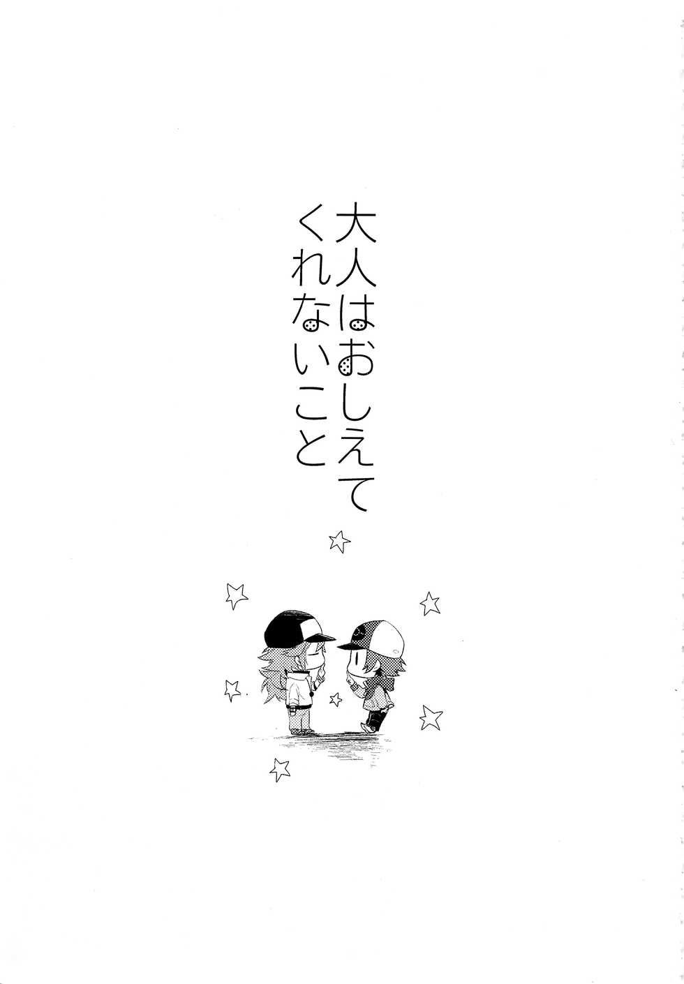 (SPARK7) [ritard.A2 (Shitaji Mochimochi)] Otona ga Oshiete Kurenai Koto (Pokémon Black and White) - Page 2