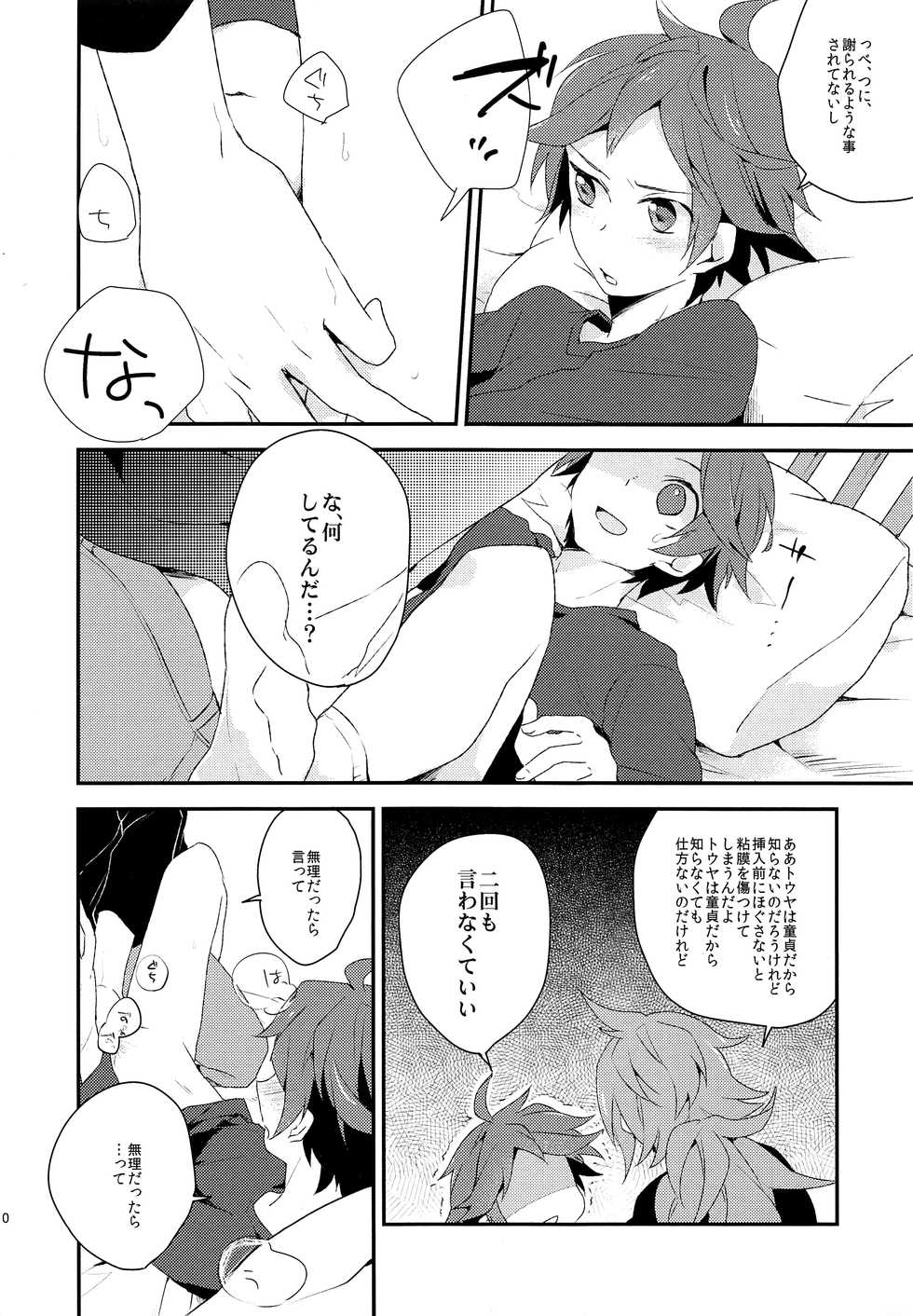 (SPARK7) [ritard.A2 (Shitaji Mochimochi)] Otona ga Oshiete Kurenai Koto (Pokémon Black and White) - Page 9