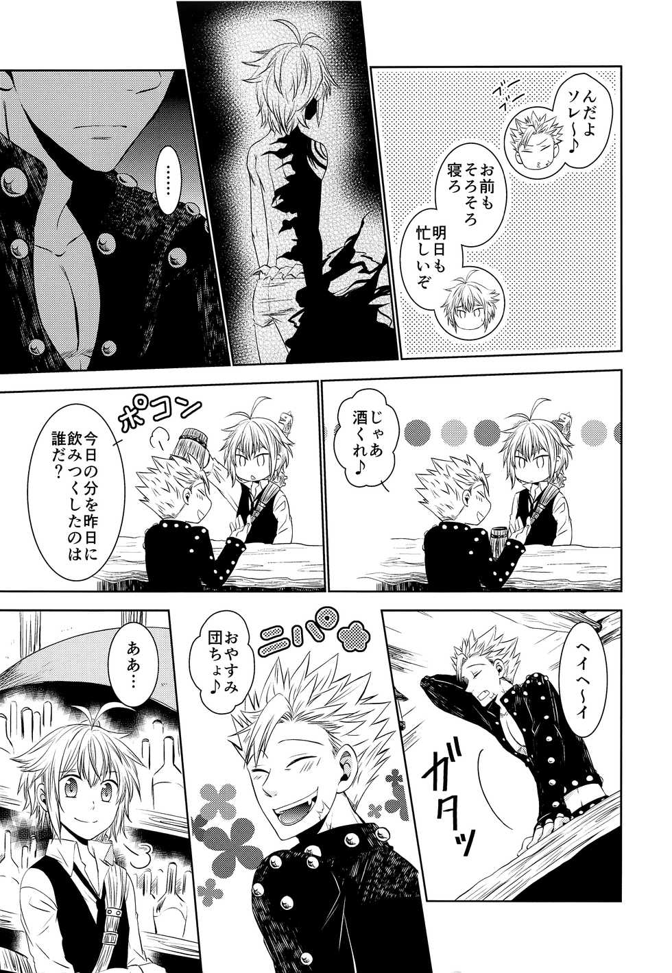 (Tsumi to Batsu) [SF-L (Hikari)] Yousei Ou to Fujimi Otoko no Ichiya no Ayamachi (Nanatsu no Tazai) - Page 8