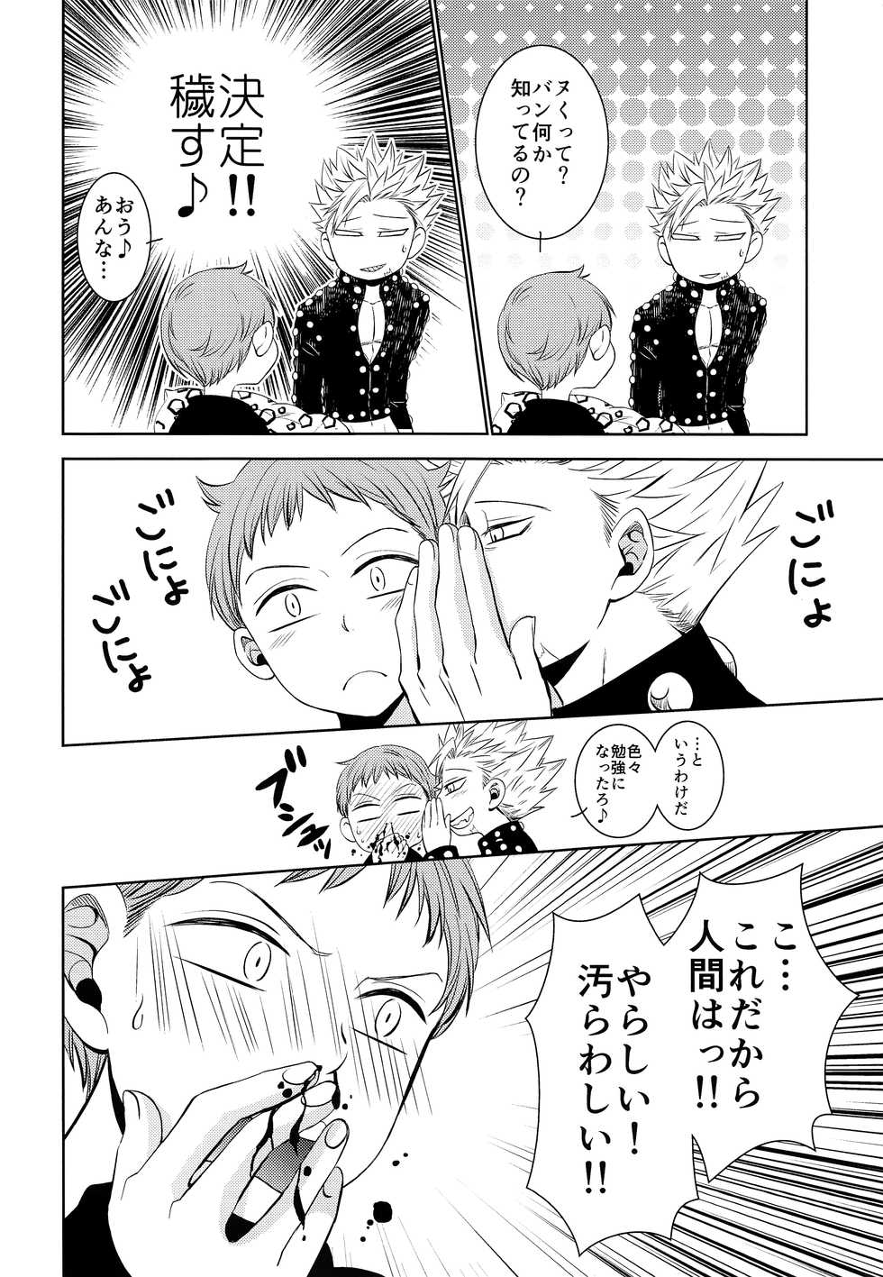 (Tsumi to Batsu) [SF-L (Hikari)] Yousei Ou to Fujimi Otoko no Ichiya no Ayamachi (Nanatsu no Tazai) - Page 15