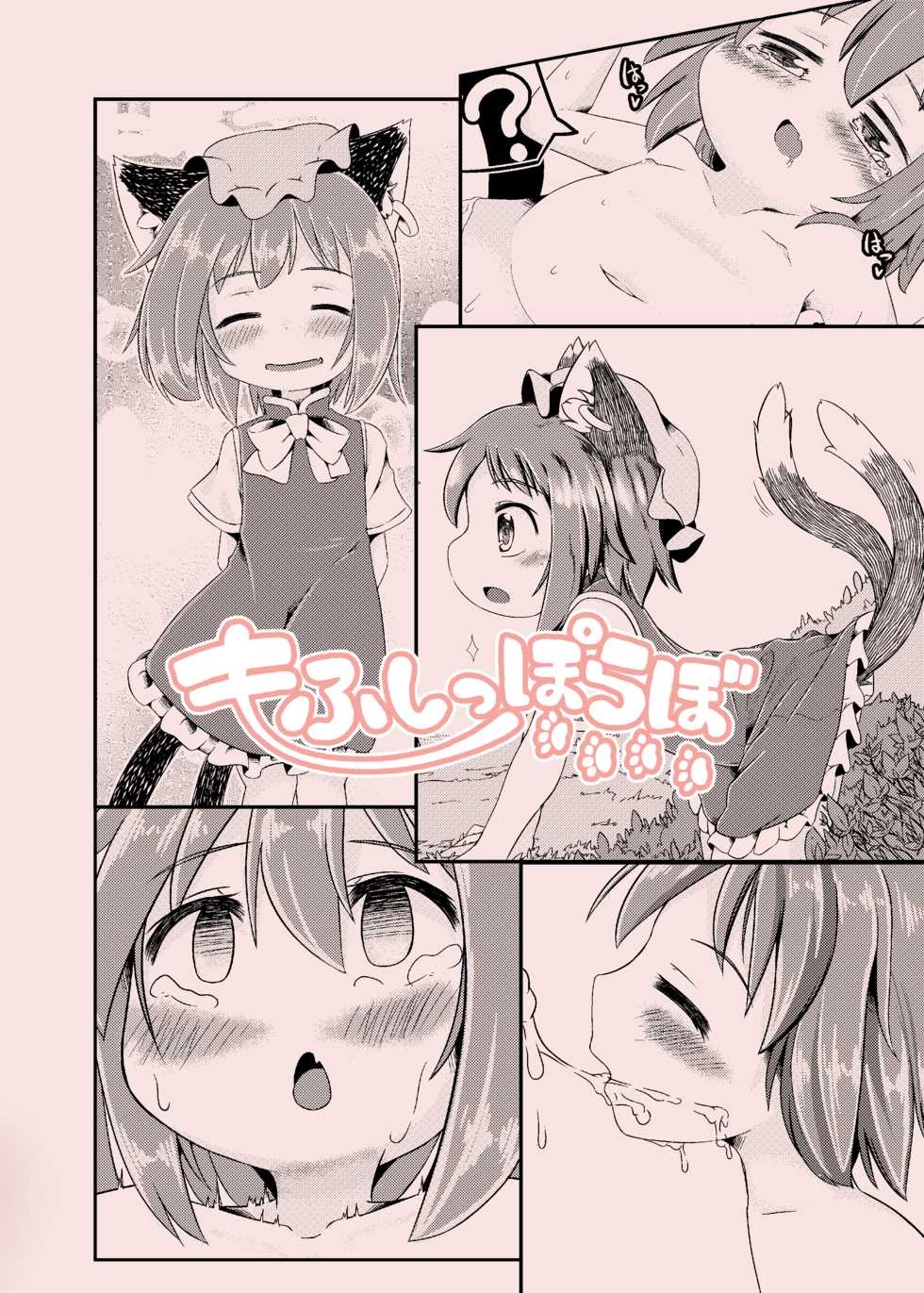 [Mofu Shippo Lab (Subaru.)] Puni Neko (Touhou Project) [Digital] - Page 27