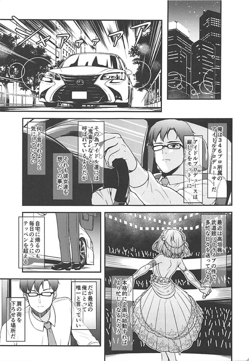 (C94) [Naruto Kenkyu Sha (Hisakabe Oto)] SWEET COHABITATION (THE IDOLM@STER CINDERELLA GIRLS) - Page 2