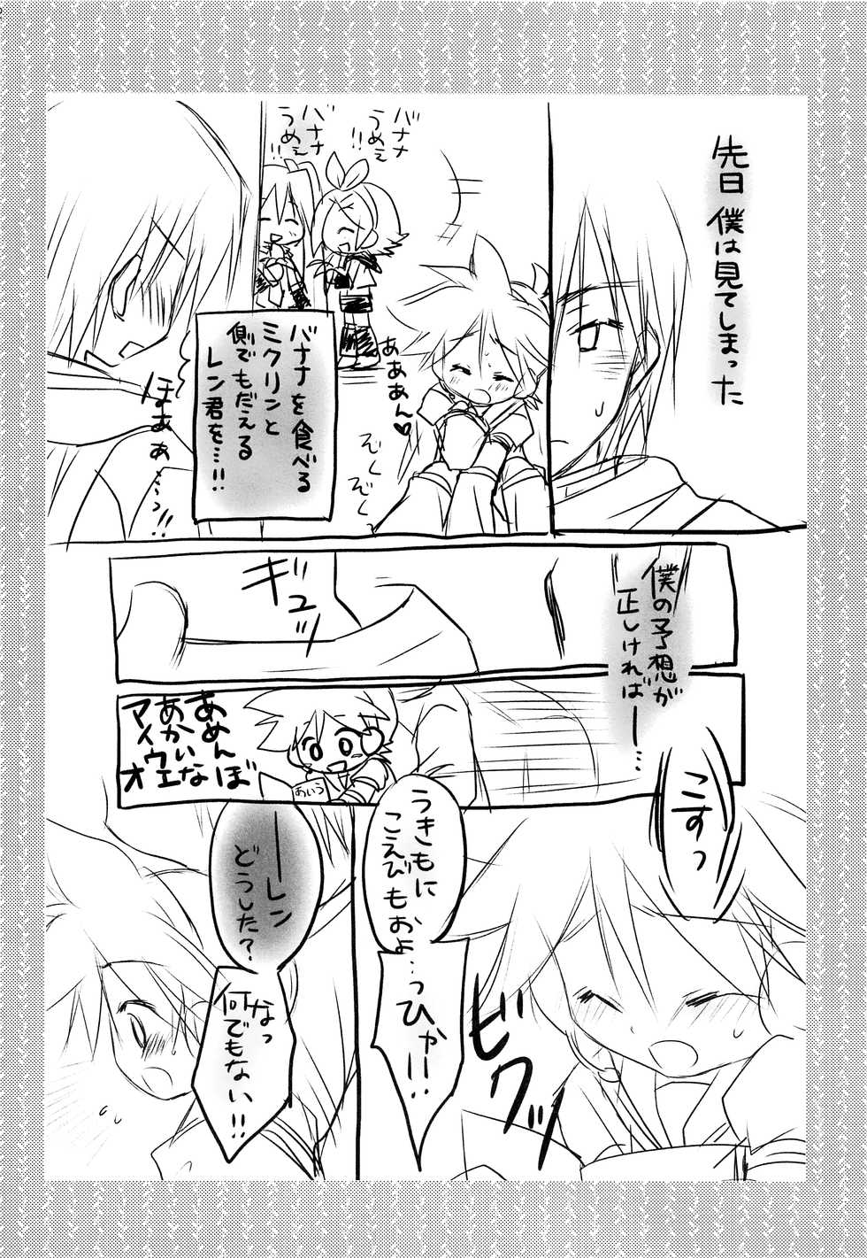 [RxR Renmei (Torisana)] Black Channel (VOCALOID) - Page 23