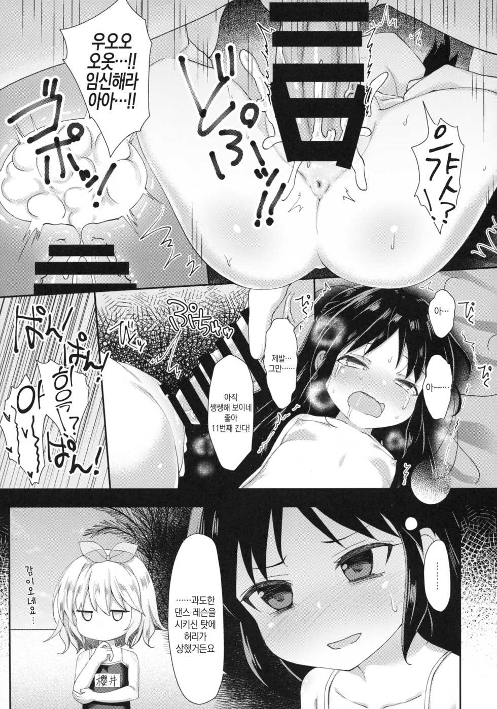 (C94) [Staccato・Squirrel (Imachi)] Charming Growing 2 (THE IDOLM@STER CINDERELLA GIRLS) [Korean] - Page 4