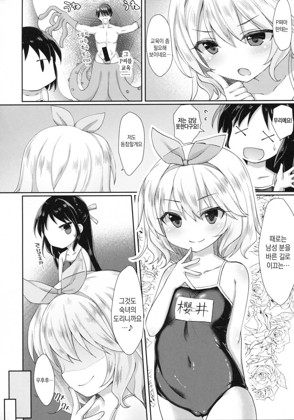 (C94) [Staccato・Squirrel (Imachi)] Charming Growing 2 (THE IDOLM@STER CINDERELLA GIRLS) [Korean] - Page 5
