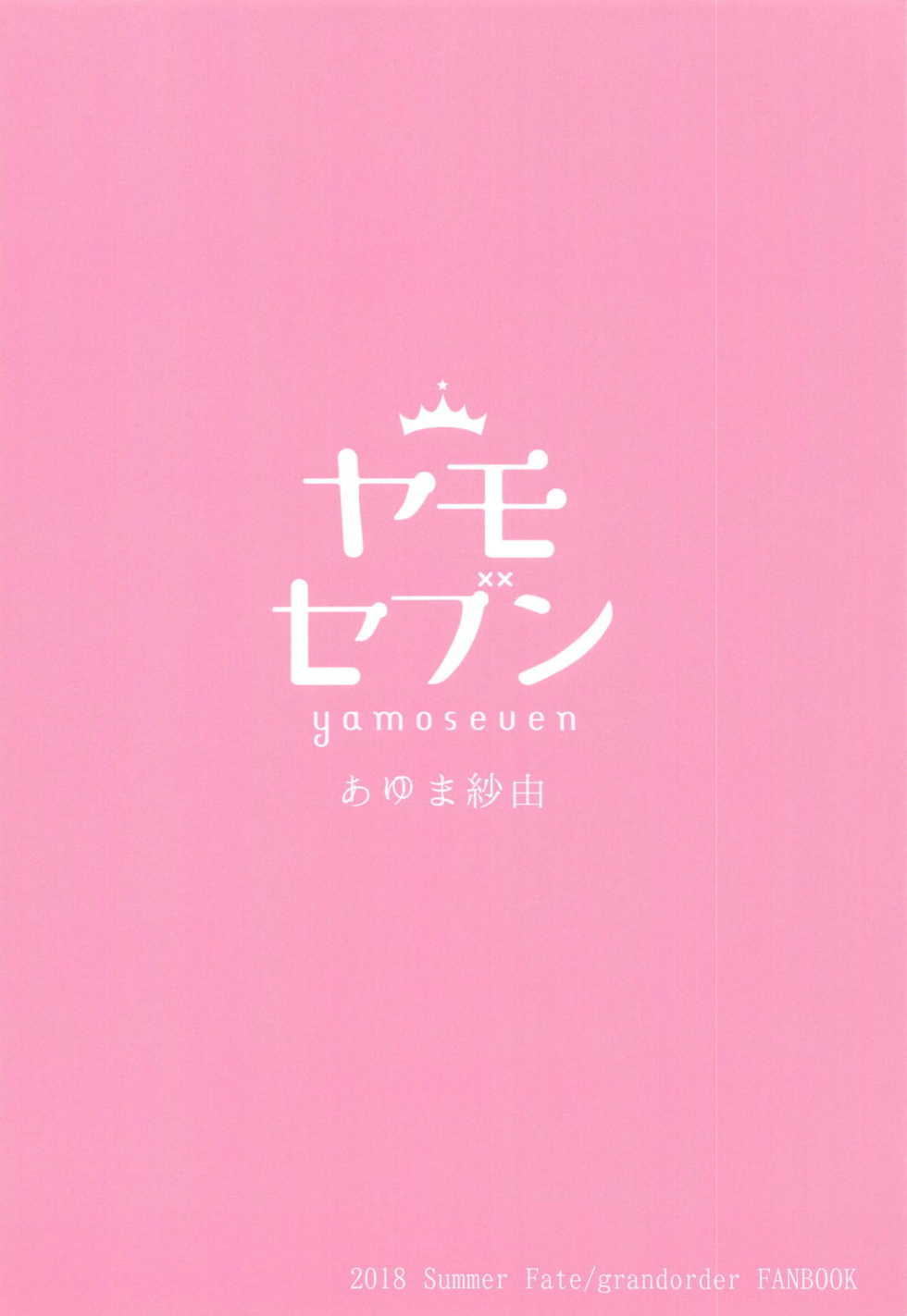 (C94) [Yamo7 (Ayuma Sayu)] Hatsujou Okita-chan to Yakimochi Okita-san | 발정난 오키타쨩과 질투하는 오키타씨 (Fate/Grand Order) [Korean] [Team Owner] - Page 26