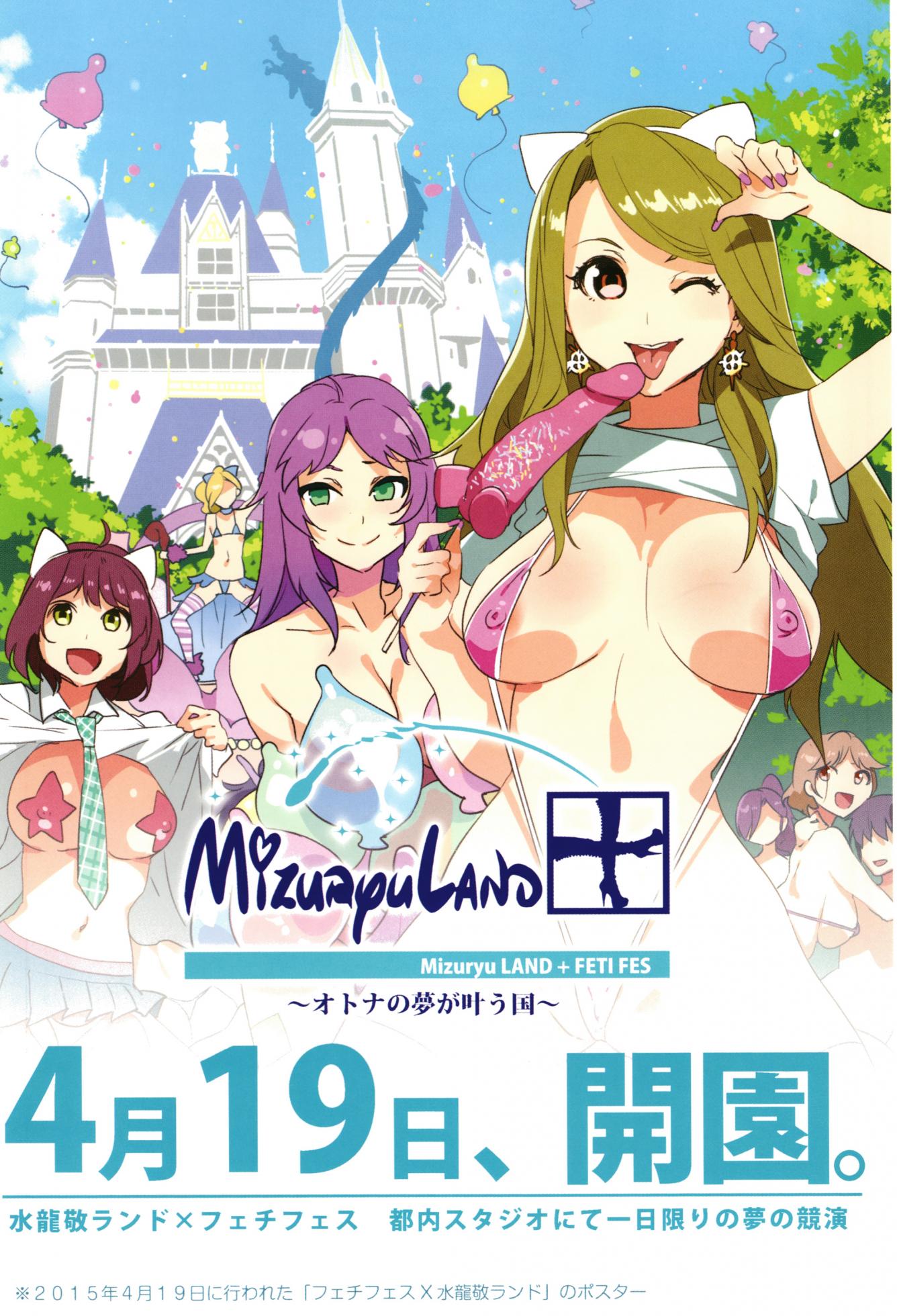 [Mizuryu Kei] Youkoso Mizuryu Kei Land - Page 6