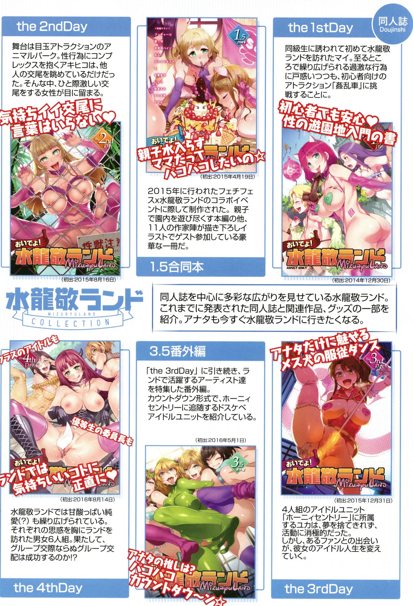 [Mizuryu Kei] Youkoso Mizuryu Kei Land - Page 7