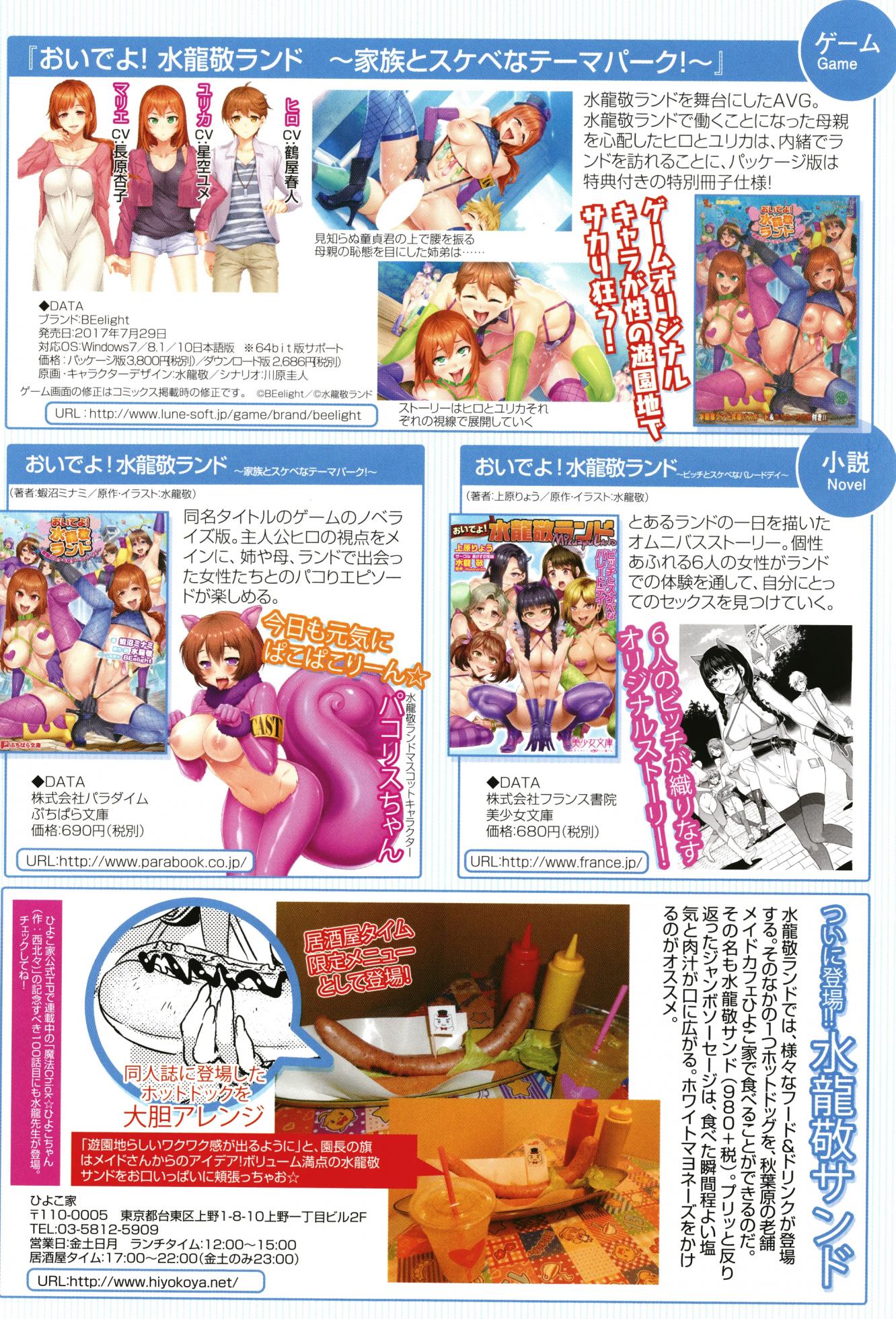 [Mizuryu Kei] Youkoso Mizuryu Kei Land - Page 9