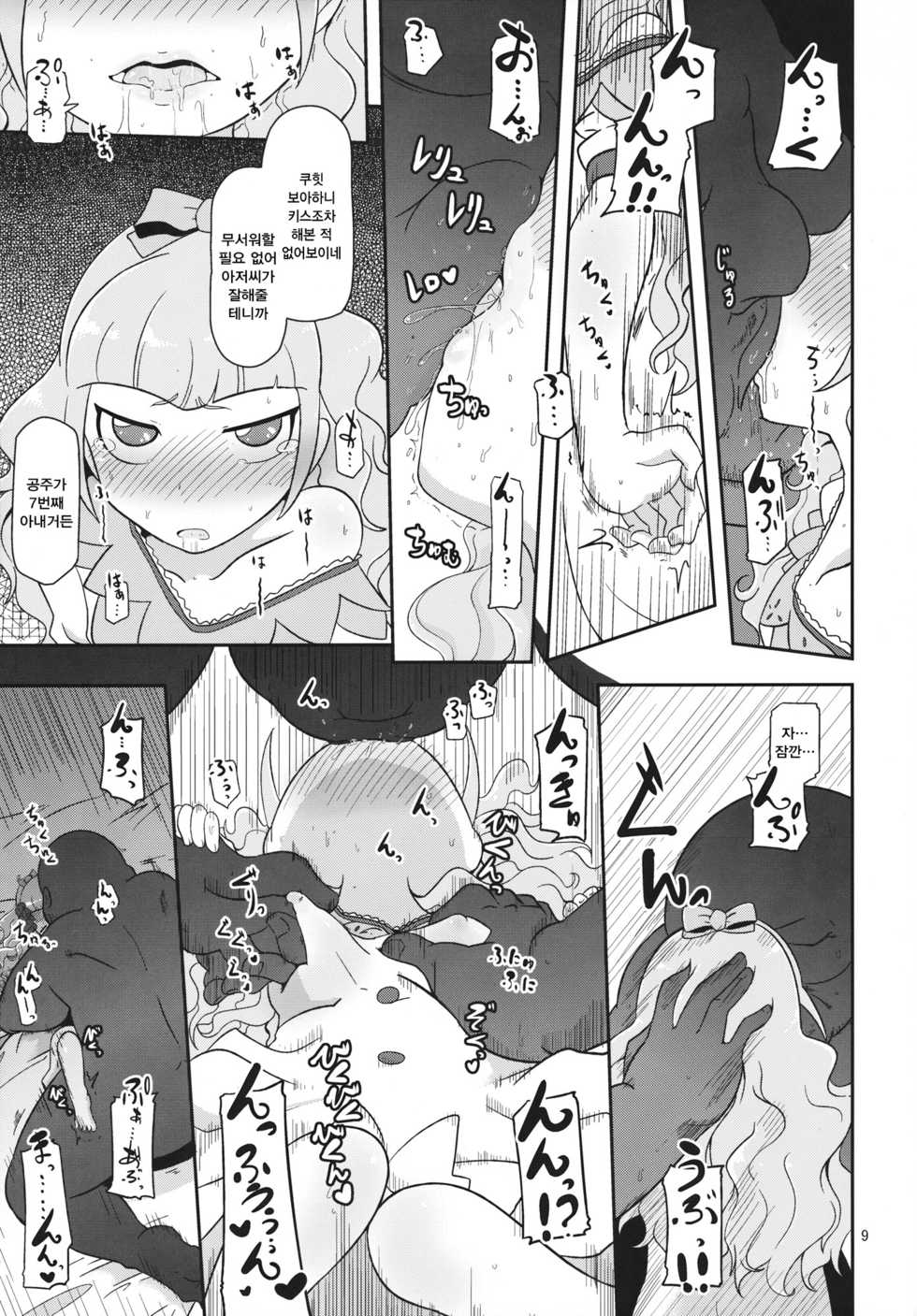 (COMIC1☆7) [HellDevice (nalvas)] Koukyuu Hime Hole | 고급 공주 구멍 (Ixion Saga DT) [Korean] [팀☆데레마스] - Page 8