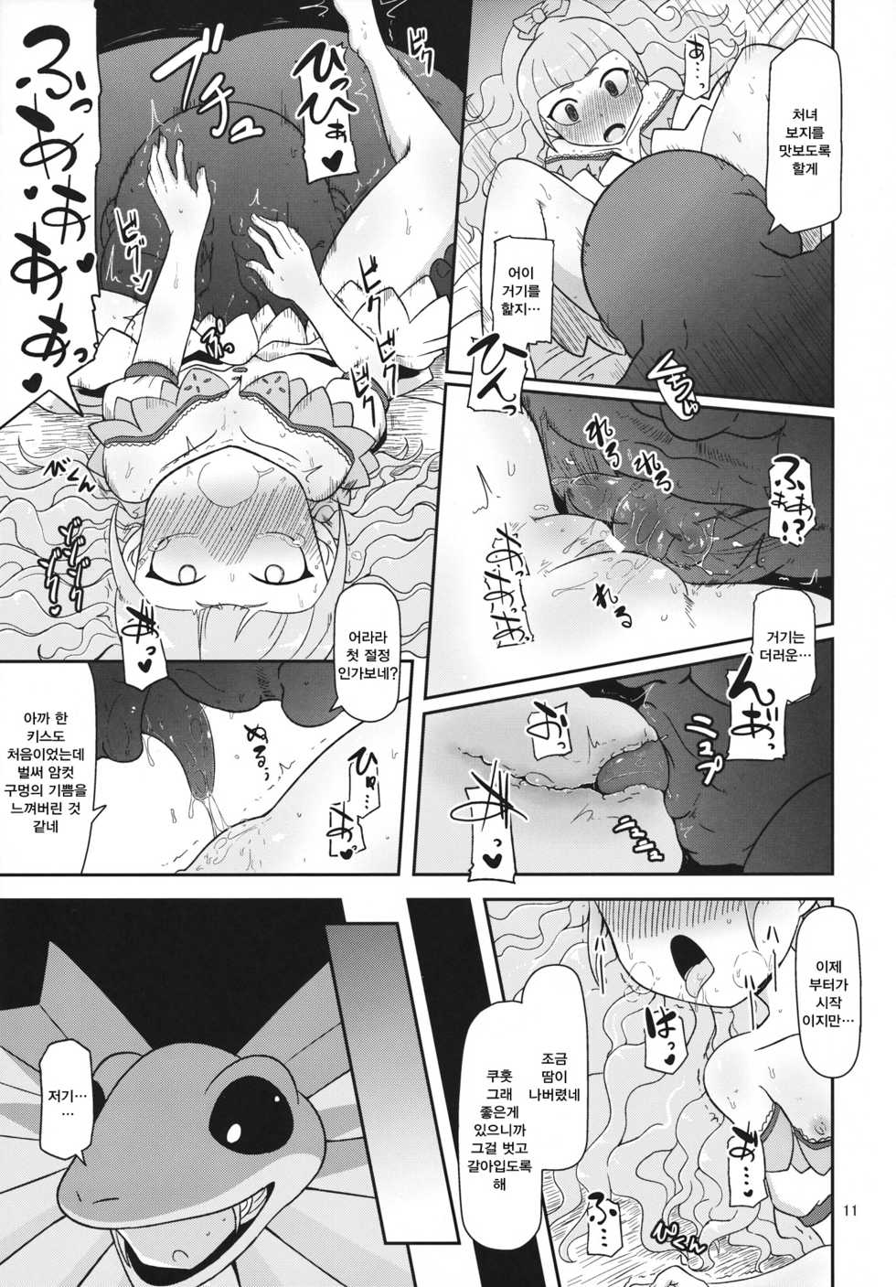 (COMIC1☆7) [HellDevice (nalvas)] Koukyuu Hime Hole | 고급 공주 구멍 (Ixion Saga DT) [Korean] [팀☆데레마스] - Page 10