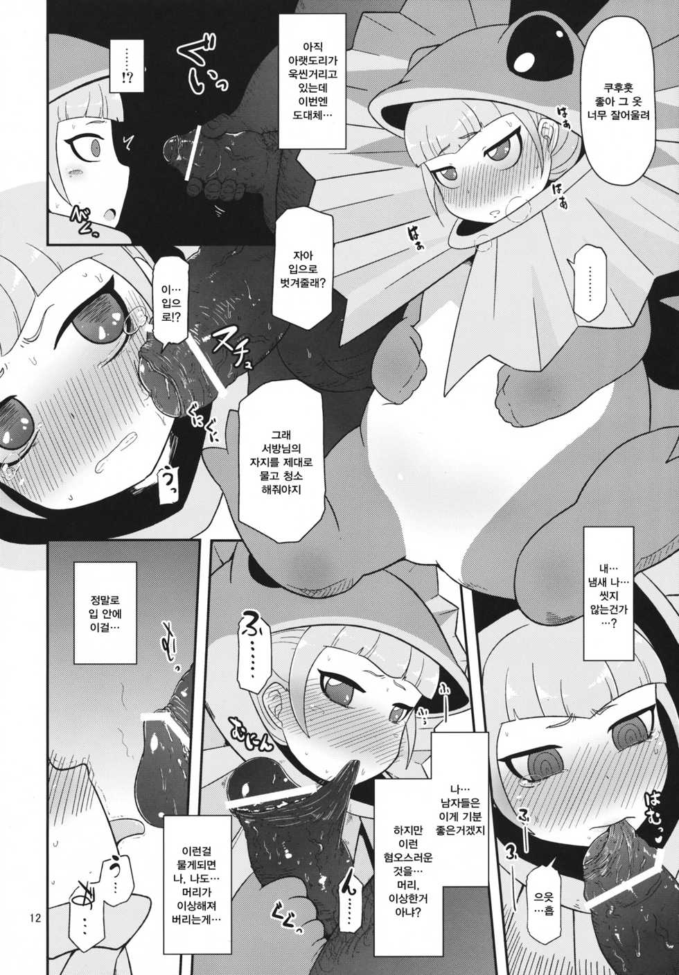 (COMIC1☆7) [HellDevice (nalvas)] Koukyuu Hime Hole | 고급 공주 구멍 (Ixion Saga DT) [Korean] [팀☆데레마스] - Page 11