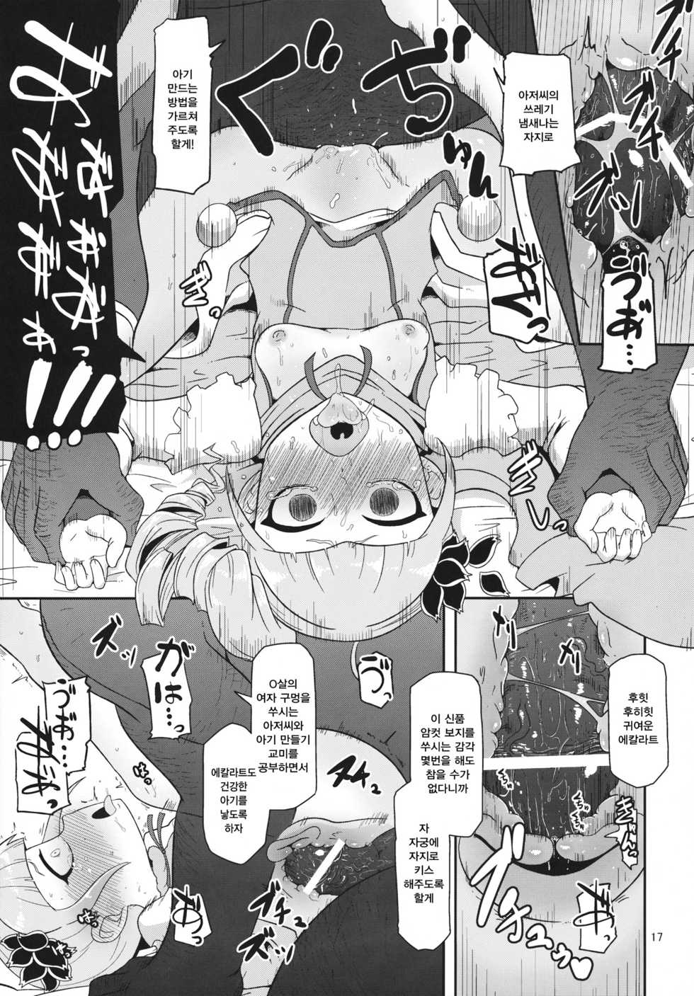 (COMIC1☆7) [HellDevice (nalvas)] Koukyuu Hime Hole | 고급 공주 구멍 (Ixion Saga DT) [Korean] [팀☆데레마스] - Page 16