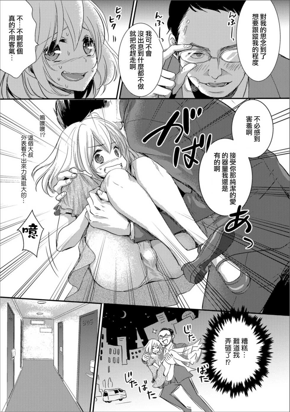 [Shinogiri Zun] Otokonoko Tantei Misao-kun no Sainan (Gekkan Web Otoko no Ko-llection! S Vol. 30) [Chinese] [瑞树汉化组] [Digital] - Page 7