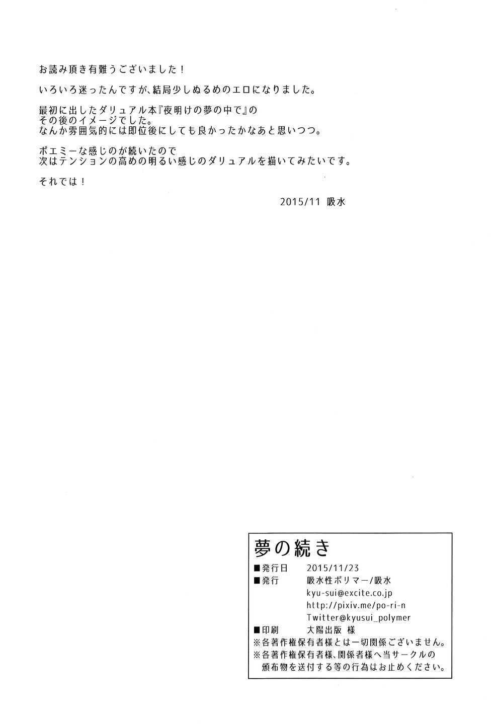 (Haruka Naru Outo II) [Kyusuisei Polymer (Kyusui)] Yume no Tsuzuki (Arslan Senki) - Page 29