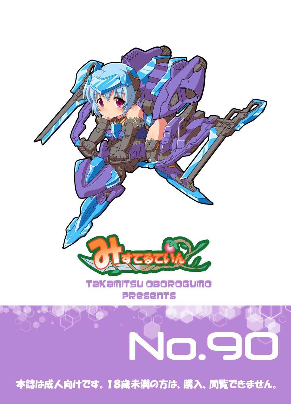 [Misuterutein (Oborogumo Takamitsu)] HRESLOVE (Frame Arms Girl) [Digital] - Page 26