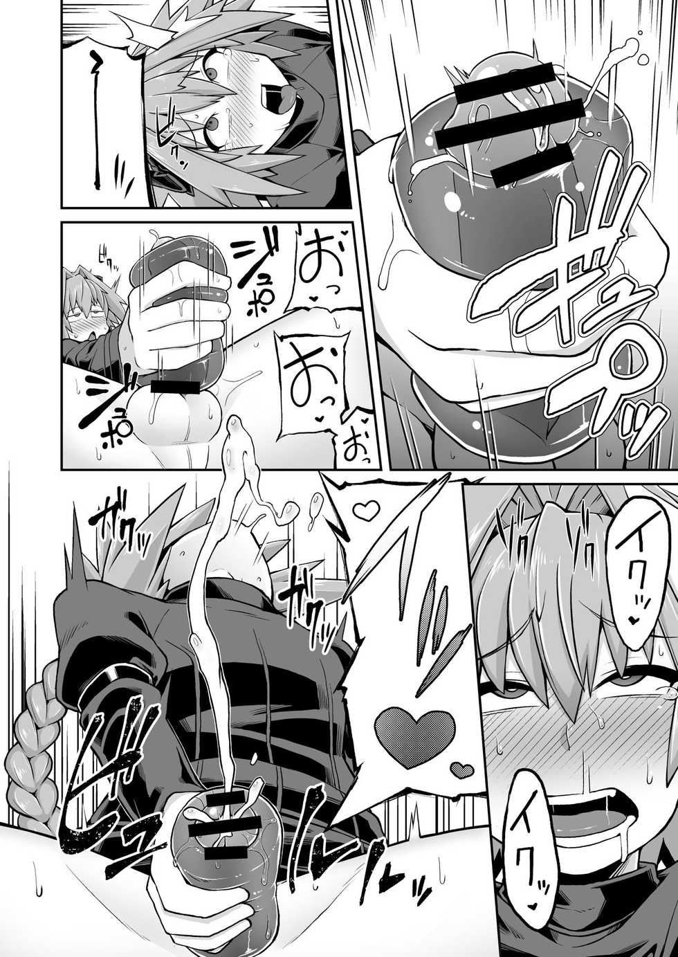 [Black Vinegar (Crozu)] Master Change (Fate/Grand Order) [Digital] - Page 17