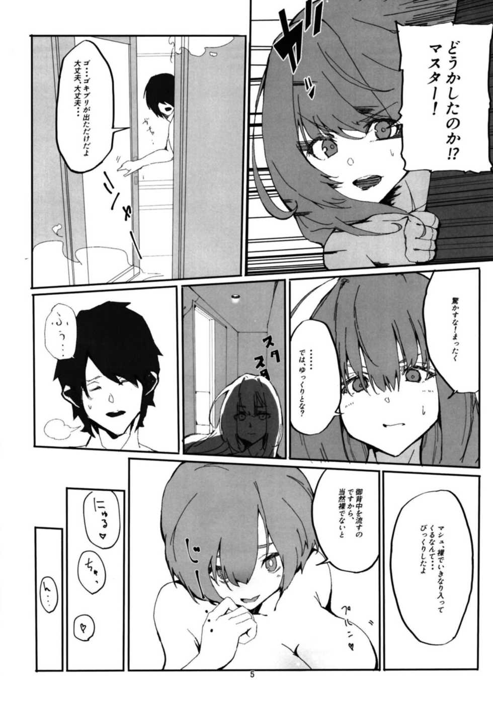 (C94) [Rakuen Tiramisu (Cobo)] Mash to Scathach wa Master no Maryoku o Shiboritoru You desu. (Fate/Grand Order) - Page 4