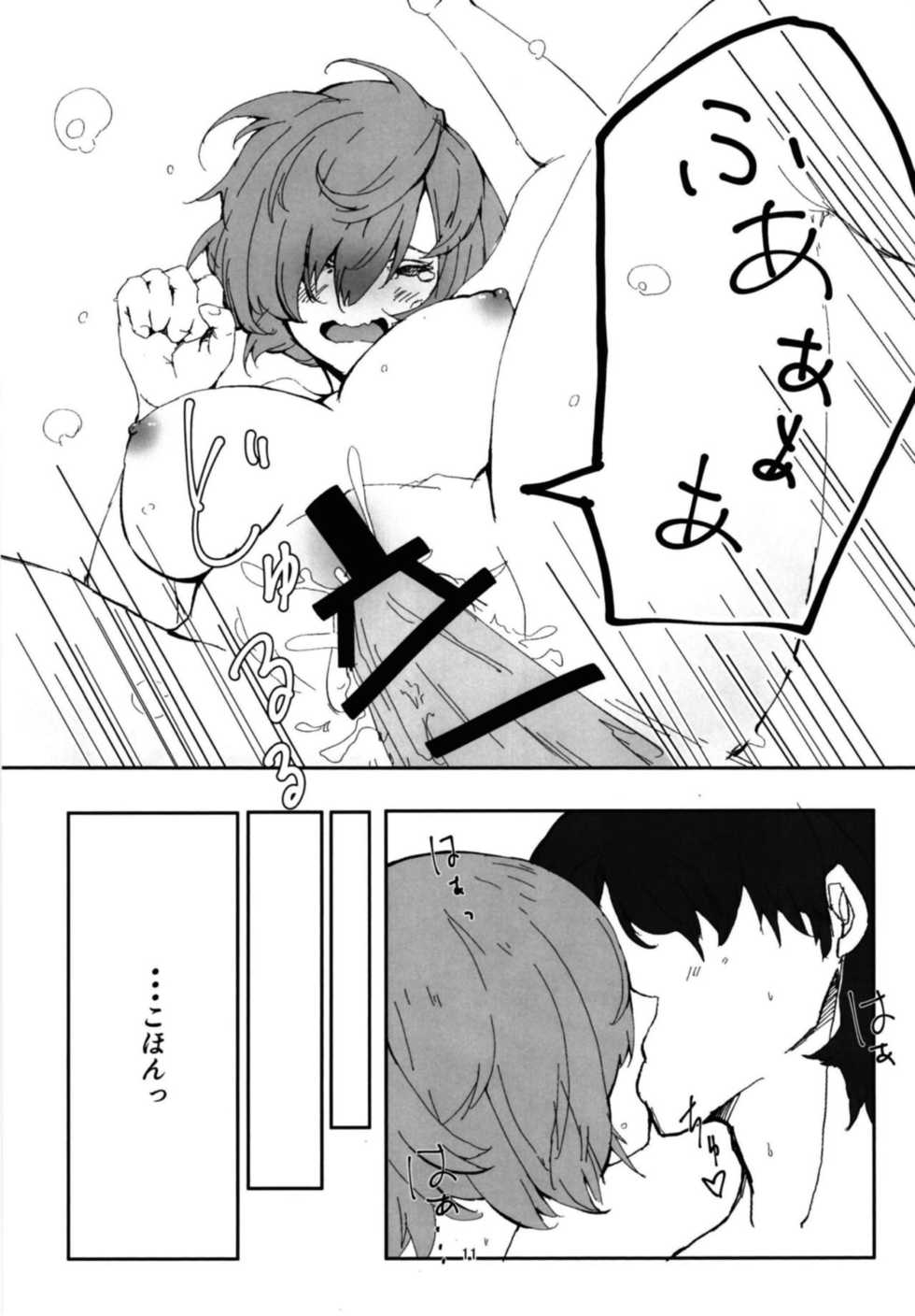 (C94) [Rakuen Tiramisu (Cobo)] Mash to Scathach wa Master no Maryoku o Shiboritoru You desu. (Fate/Grand Order) - Page 10