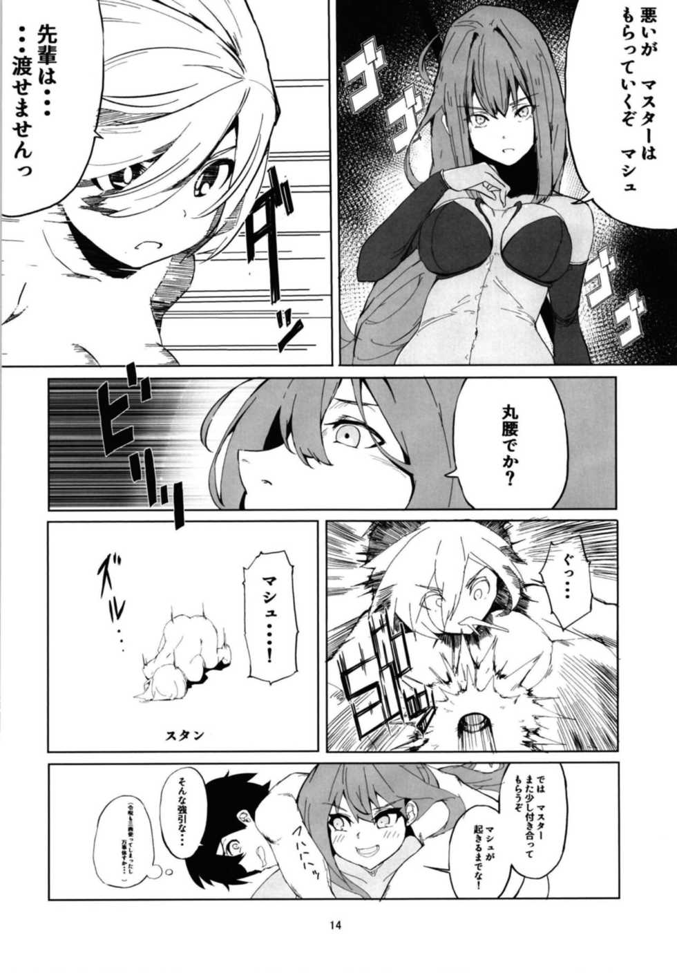 (C94) [Rakuen Tiramisu (Cobo)] Mash to Scathach wa Master no Maryoku o Shiboritoru You desu. (Fate/Grand Order) - Page 13