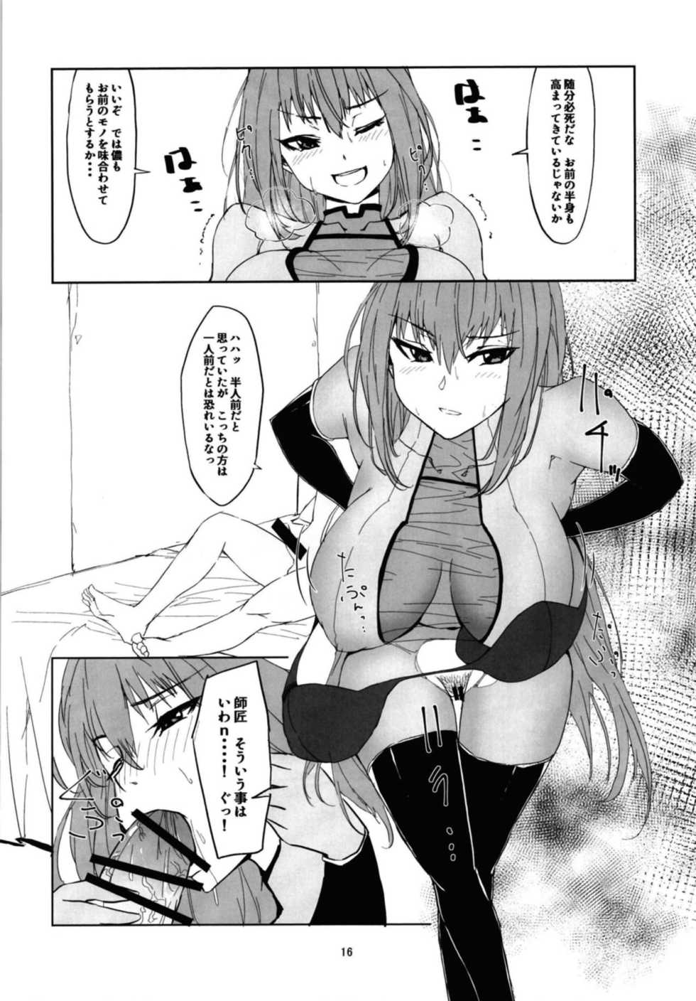 (C94) [Rakuen Tiramisu (Cobo)] Mash to Scathach wa Master no Maryoku o Shiboritoru You desu. (Fate/Grand Order) - Page 15
