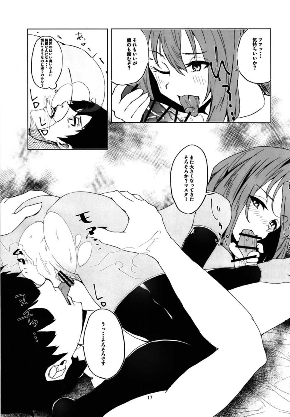(C94) [Rakuen Tiramisu (Cobo)] Mash to Scathach wa Master no Maryoku o Shiboritoru You desu. (Fate/Grand Order) - Page 16