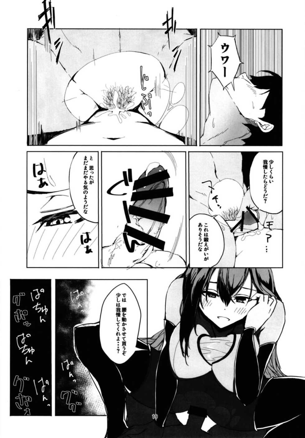 (C94) [Rakuen Tiramisu (Cobo)] Mash to Scathach wa Master no Maryoku o Shiboritoru You desu. (Fate/Grand Order) - Page 18