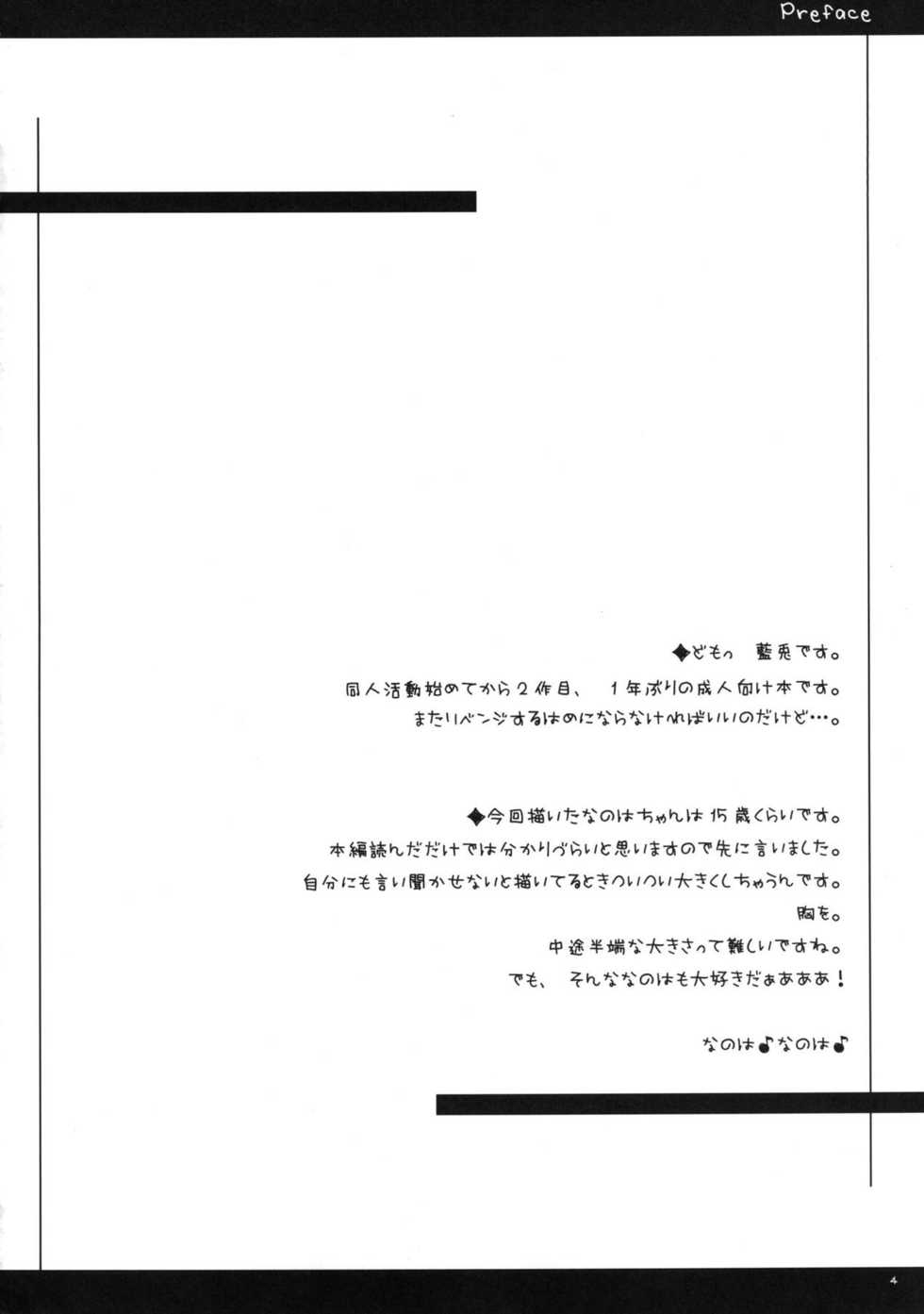 (C79) [Tuned by AIU (Aiu)] Nanoha Freak (Mahou Shoujo Lyrical Nanoha) - Page 3