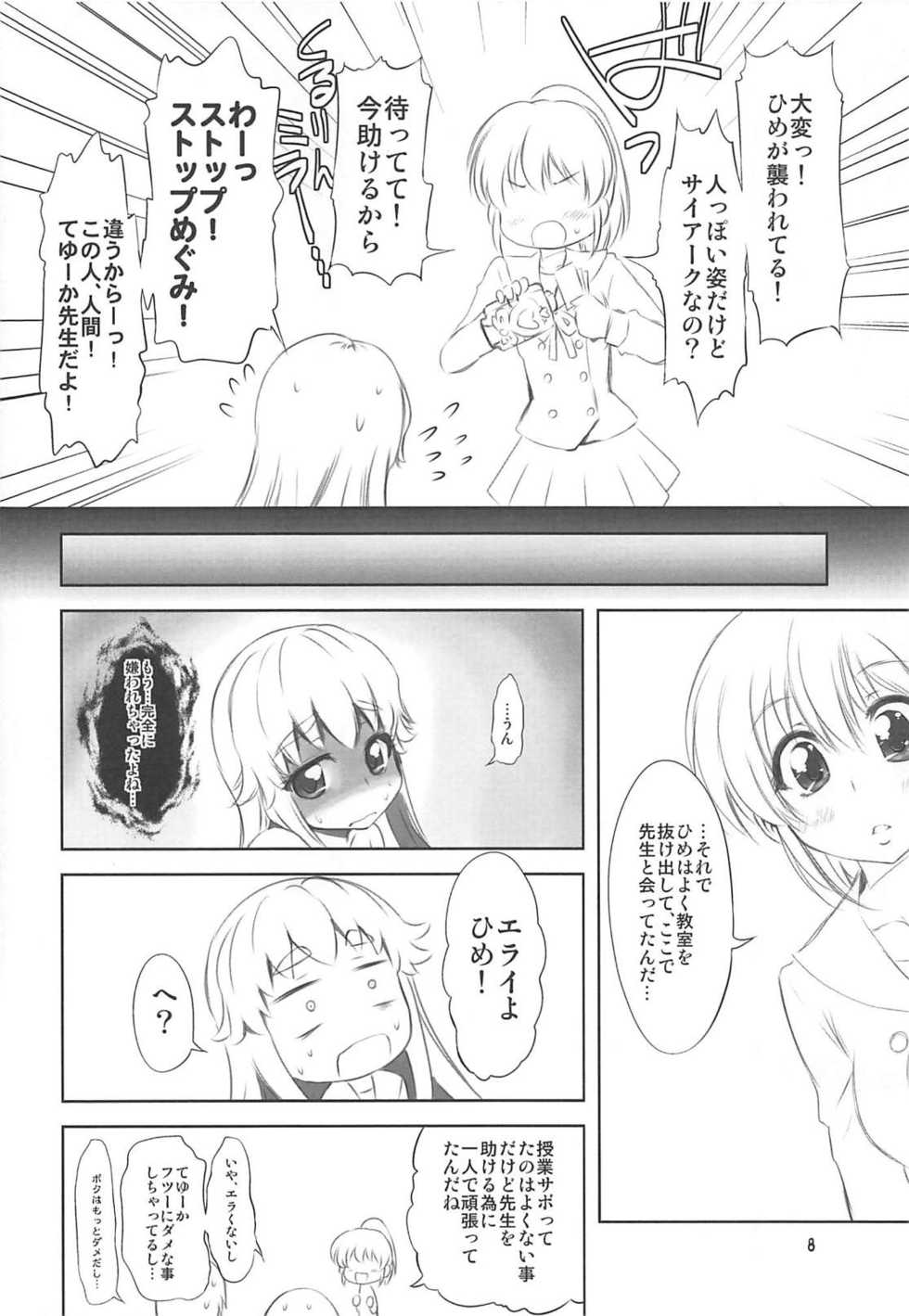 (C87) [Chinpudo (Marui)] AiHime Yuugi (HappinessCharge Precure!) - Page 7