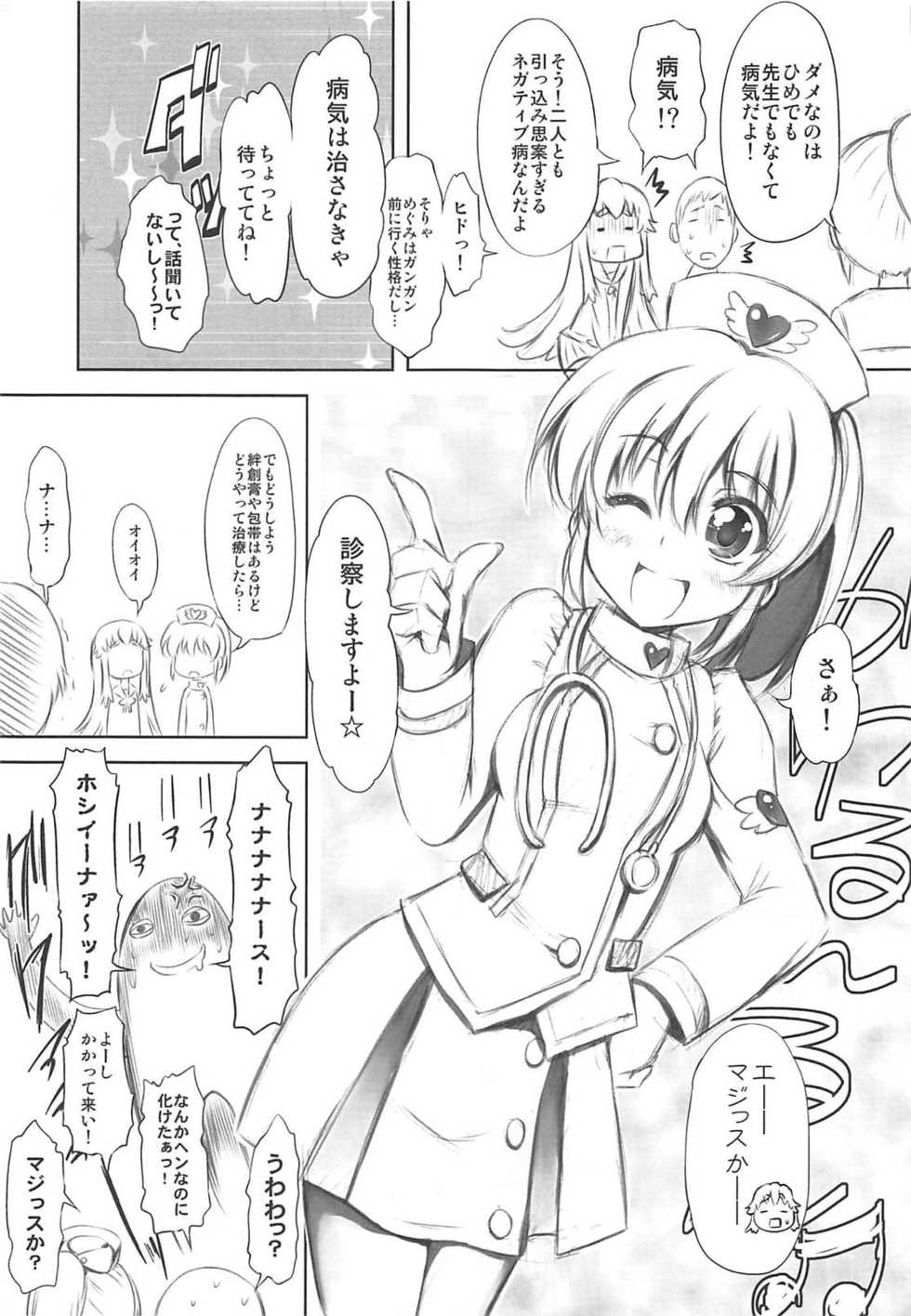 (C87) [Chinpudo (Marui)] AiHime Yuugi (HappinessCharge Precure!) - Page 8