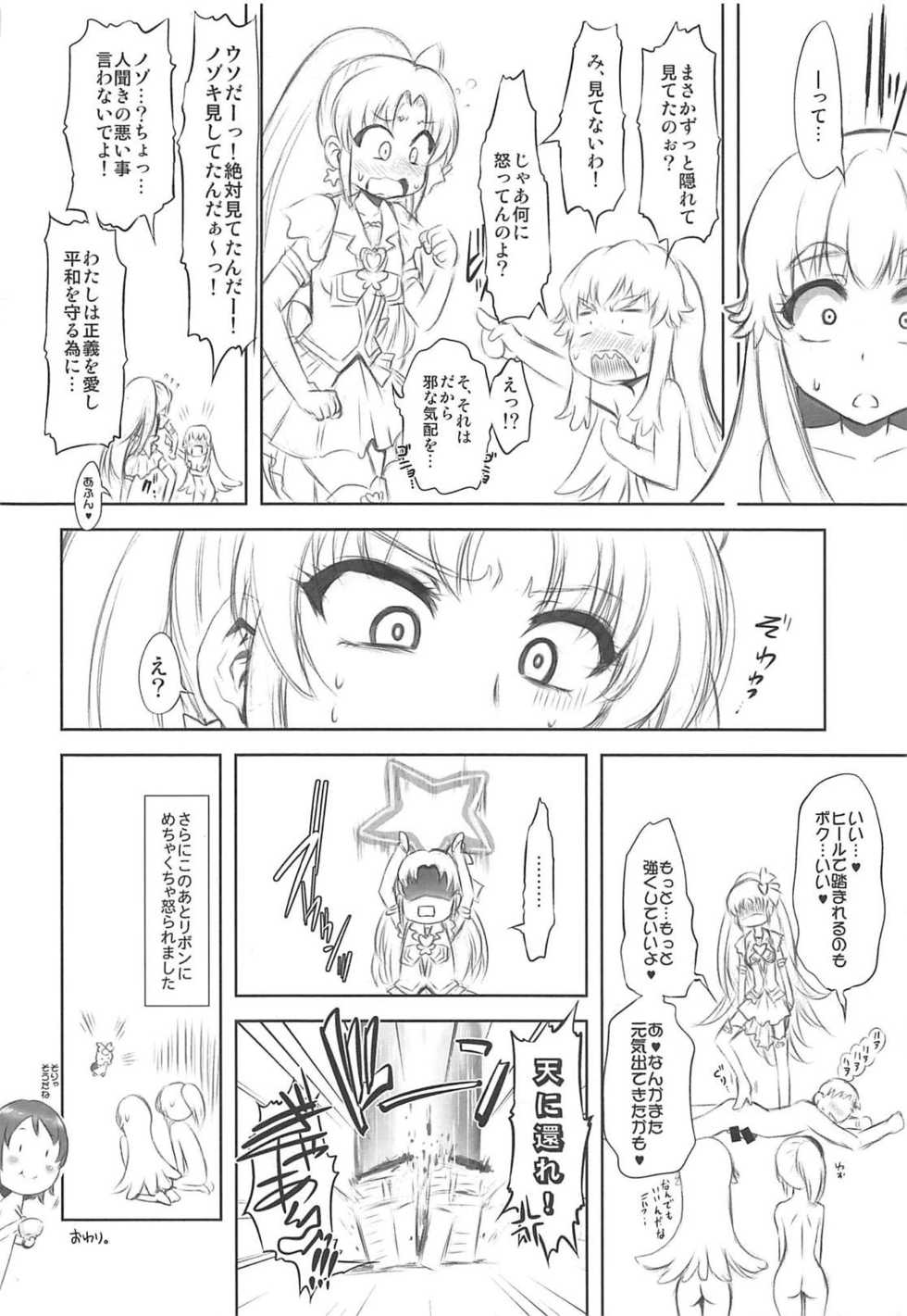 (C87) [Chinpudo (Marui)] AiHime Yuugi (HappinessCharge Precure!) - Page 19