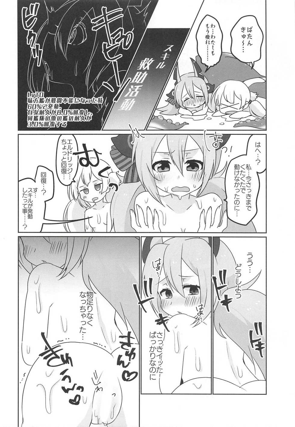 (C94) [Chabane Ninja (Happamushi)] Gakuen wa Kyou mo Heiwa desu! (Azur Lane) - Page 19