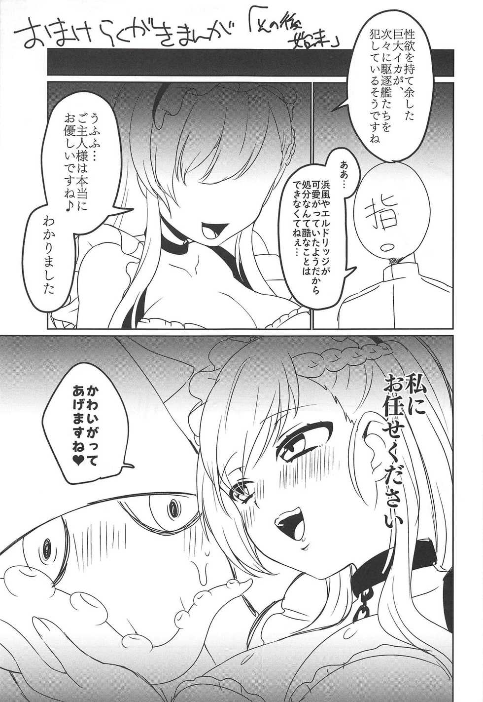 (C94) [Chabane Ninja (Happamushi)] Gakuen wa Kyou mo Heiwa desu! (Azur Lane) - Page 22