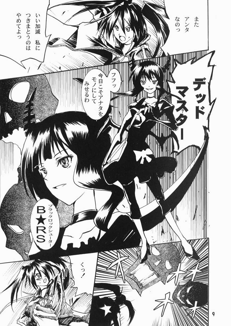 (C78) [Grace (Yokoyama Naoki)] SHOOTING BLACKSTAR (BLACK★ROCK SHOOTER) - Page 8