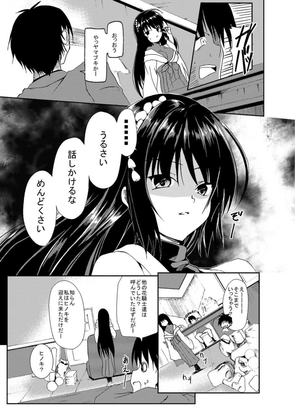 [Daradara no Kiheitai (Naonao)] Choubatsu Hinoki II ~Hajimari wa Bukkirabou na Anoko kara~ (Flower Knight Girl) [Digital] - Page 4