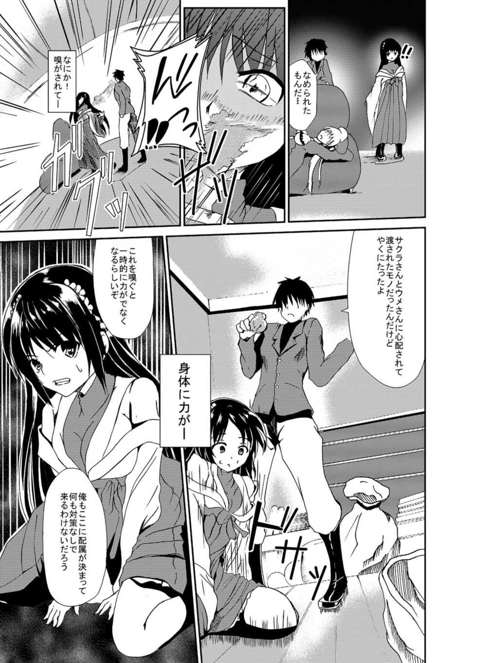 [Daradara no Kiheitai (Naonao)] Choubatsu Hinoki II ~Hajimari wa Bukkirabou na Anoko kara~ (Flower Knight Girl) [Digital] - Page 6