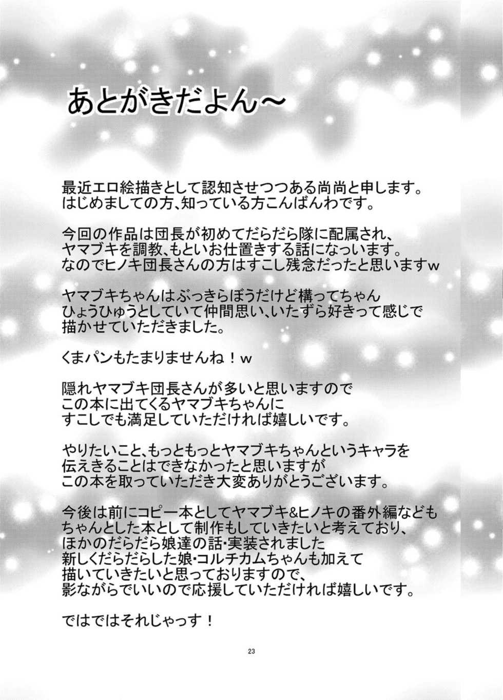 [Daradara no Kiheitai (Naonao)] Choubatsu Hinoki II ~Hajimari wa Bukkirabou na Anoko kara~ (Flower Knight Girl) [Digital] - Page 24