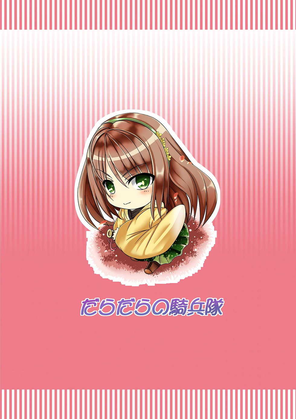 [Daradara no Kiheitai (Naonao)] Choubatsu Hinoki II ~Hajimari wa Bukkirabou na Anoko kara~ (Flower Knight Girl) [Digital] - Page 26