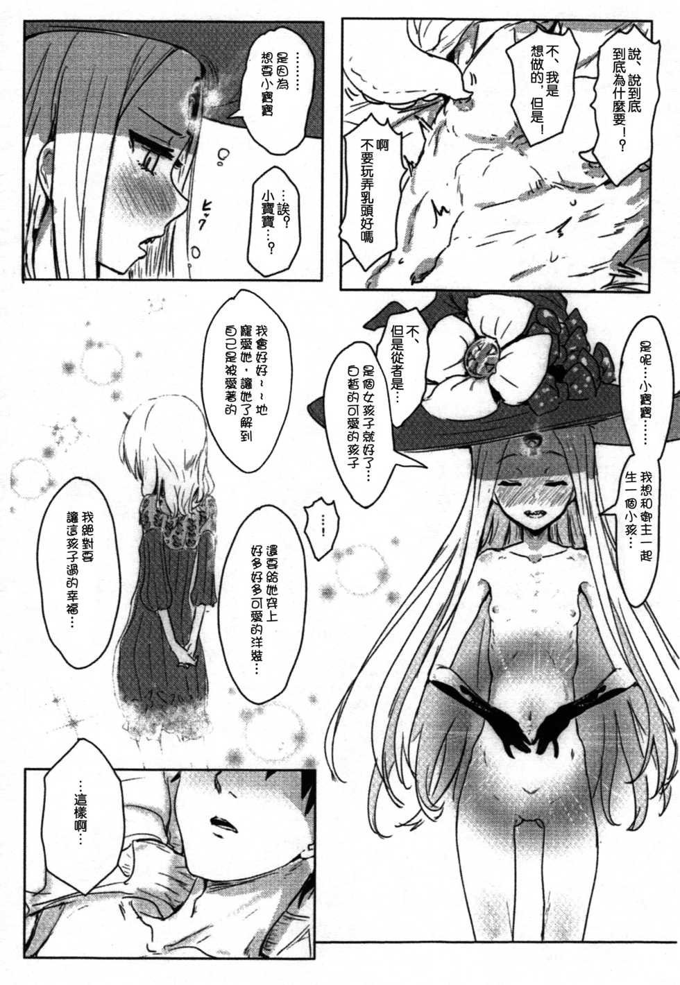 (C93) [Cleari Tei (Clearite)] Waruiko Abby (Fate/Grand Order) [Chinese] [亞楠海產協會個人漢化] - Page 6