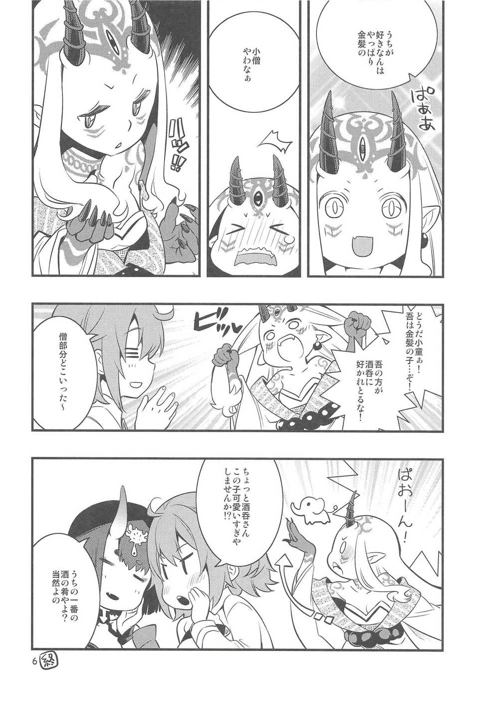(C94) [Anzen Daiichi (Iwami Shouko)] Chi no Hate de Oni to Warau (Fate/Grand Order) - Page 5