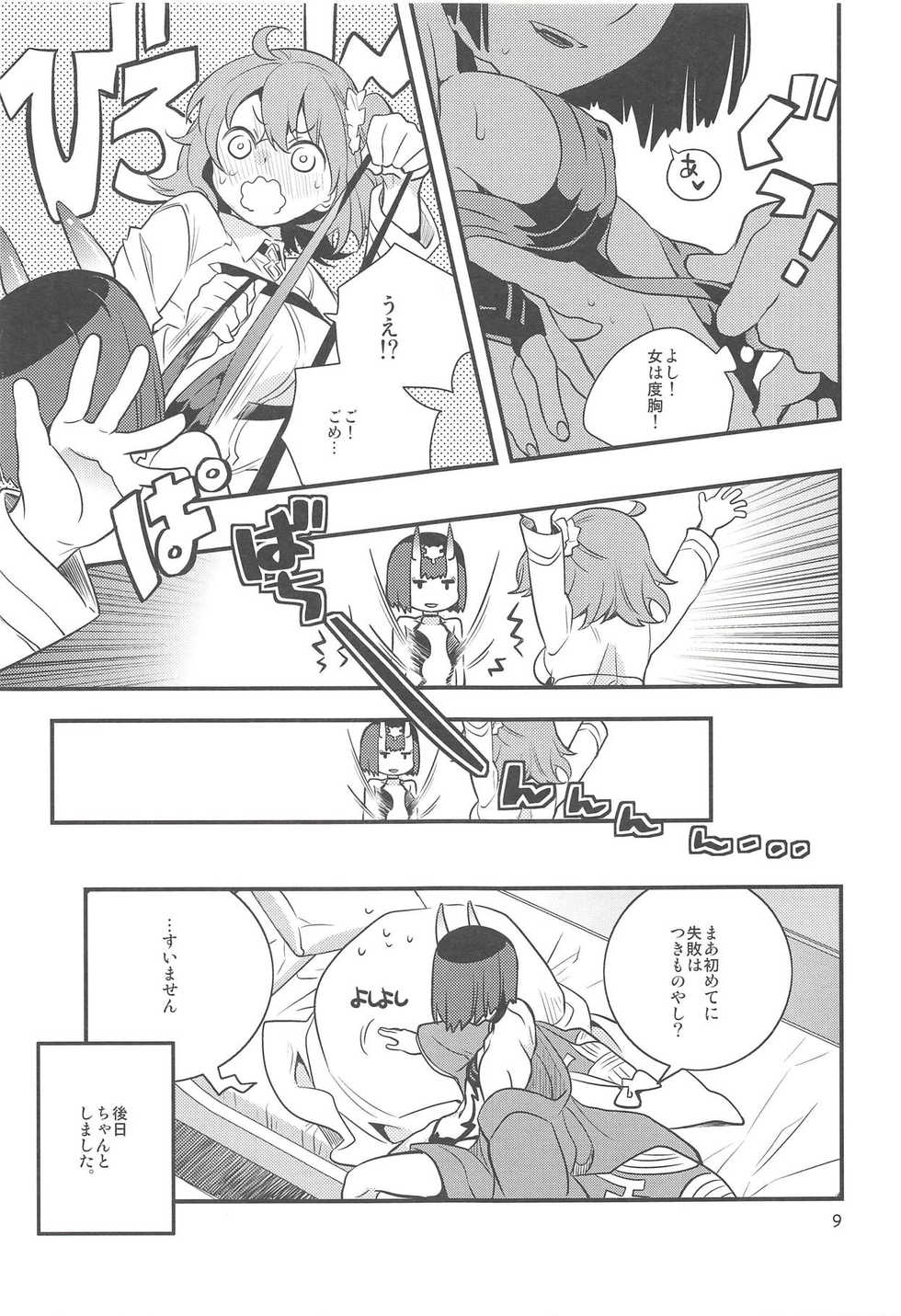 (C94) [Anzen Daiichi (Iwami Shouko)] Chi no Hate de Oni to Warau (Fate/Grand Order) - Page 8