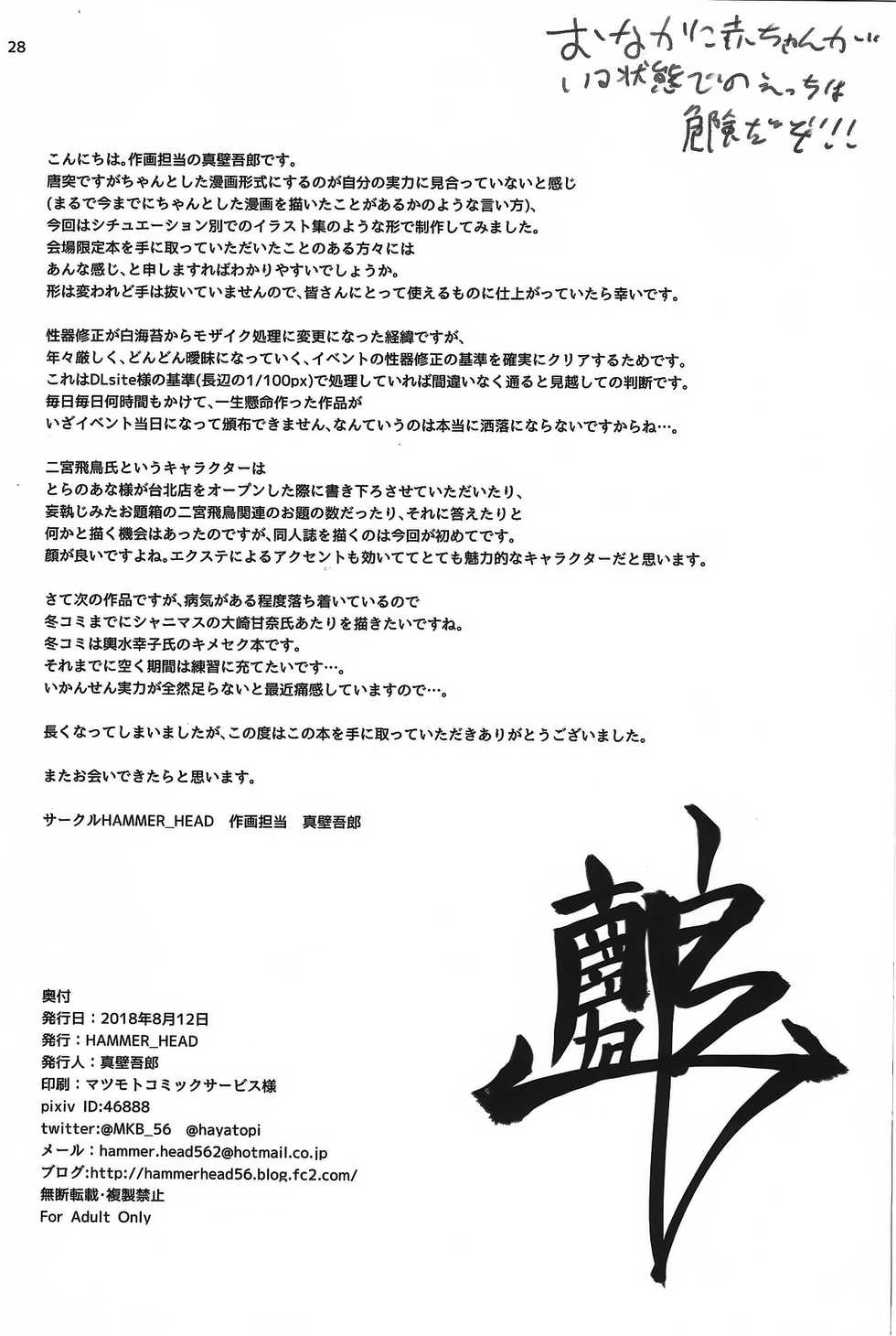 (C94) [HAMMER_HEAD (Makabe Gorou)] Cinderella Capsule III | 신데렐라 캡슐 3  (THE IDOLM@STER CINDERELLA GIRLS) [Korean] [집요정] - Page 27