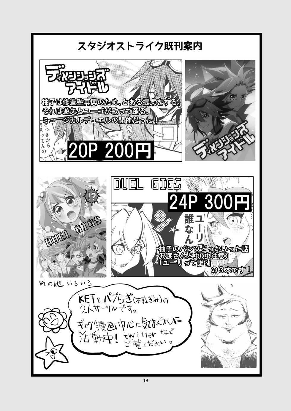[Studio Strike (KET)] Yuzu-chan to Koibito ni Narimashita (Yu-Gi-Oh! ARC-V) [Digital] - Page 20
