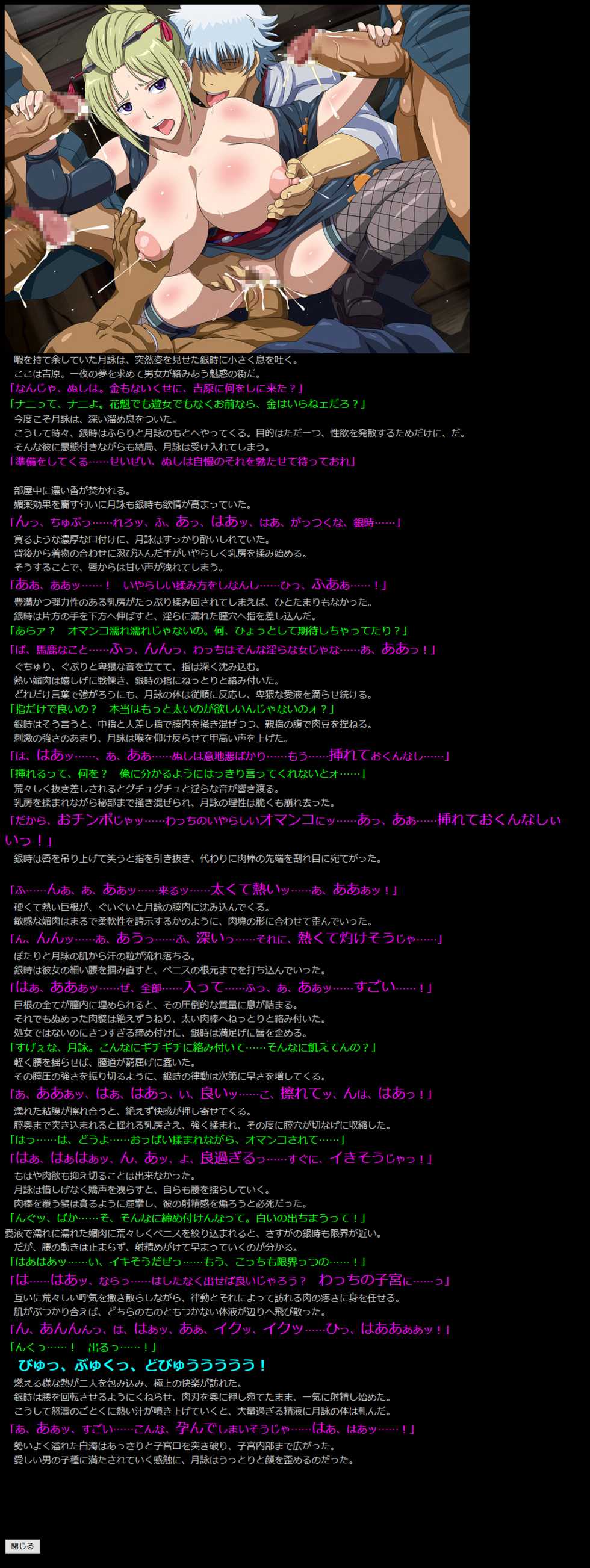 [LolitaChannel (Arigase Shinji)] Yuumei Chara Kannou Shousetsu CG Shuu No.338!! Gintama HaaHaa CG Shuu (Gintama) - Page 5