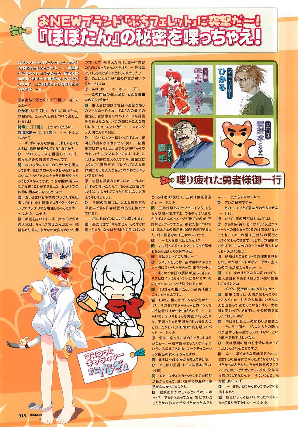 Colorful PUREGIRL 2002-10 - Page 18