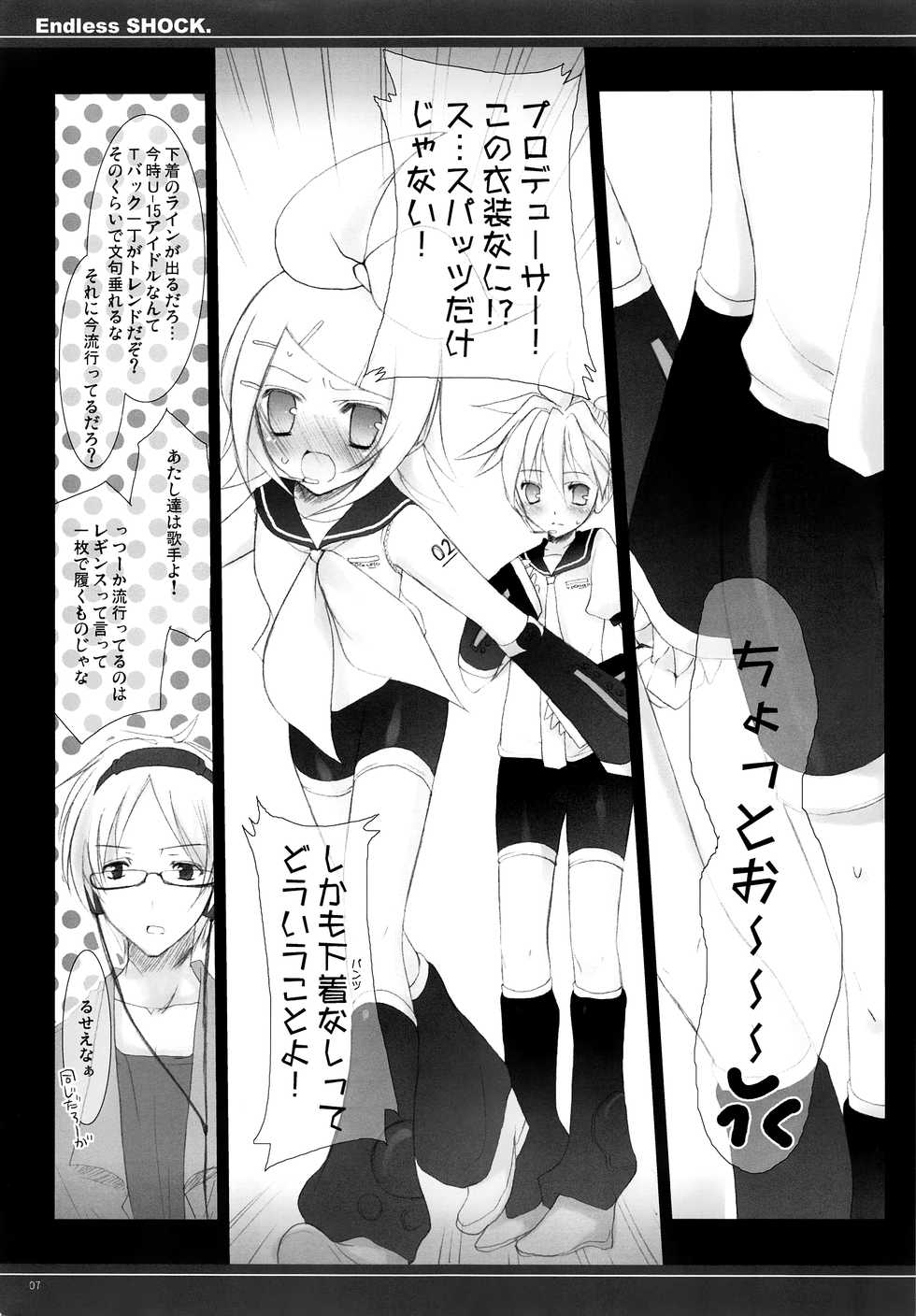 [OVERGROWN GENERATIONS (Mitsu King)] ENDLESS SHOCK. (VOCALOID) - Page 4