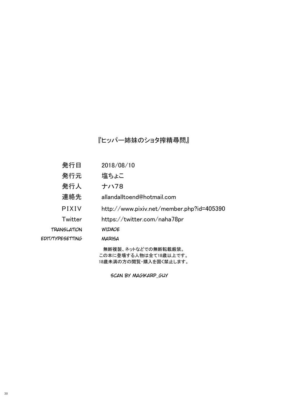 [Salt choc (Naha 78)] Hipper Shimai no Shota Sakusei Jinmon (Azur Lane) [English] [Mysfruarna] [Digital] - Page 30