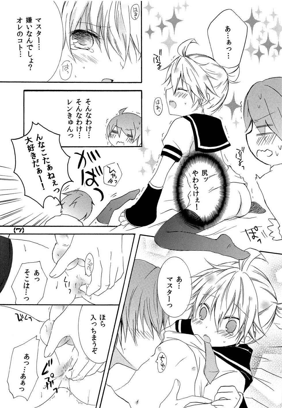 (C77) [DolceCanto (Nankiki, Kitani Ikari)] Sweet Drug 2 (VOCALOID) - Page 8
