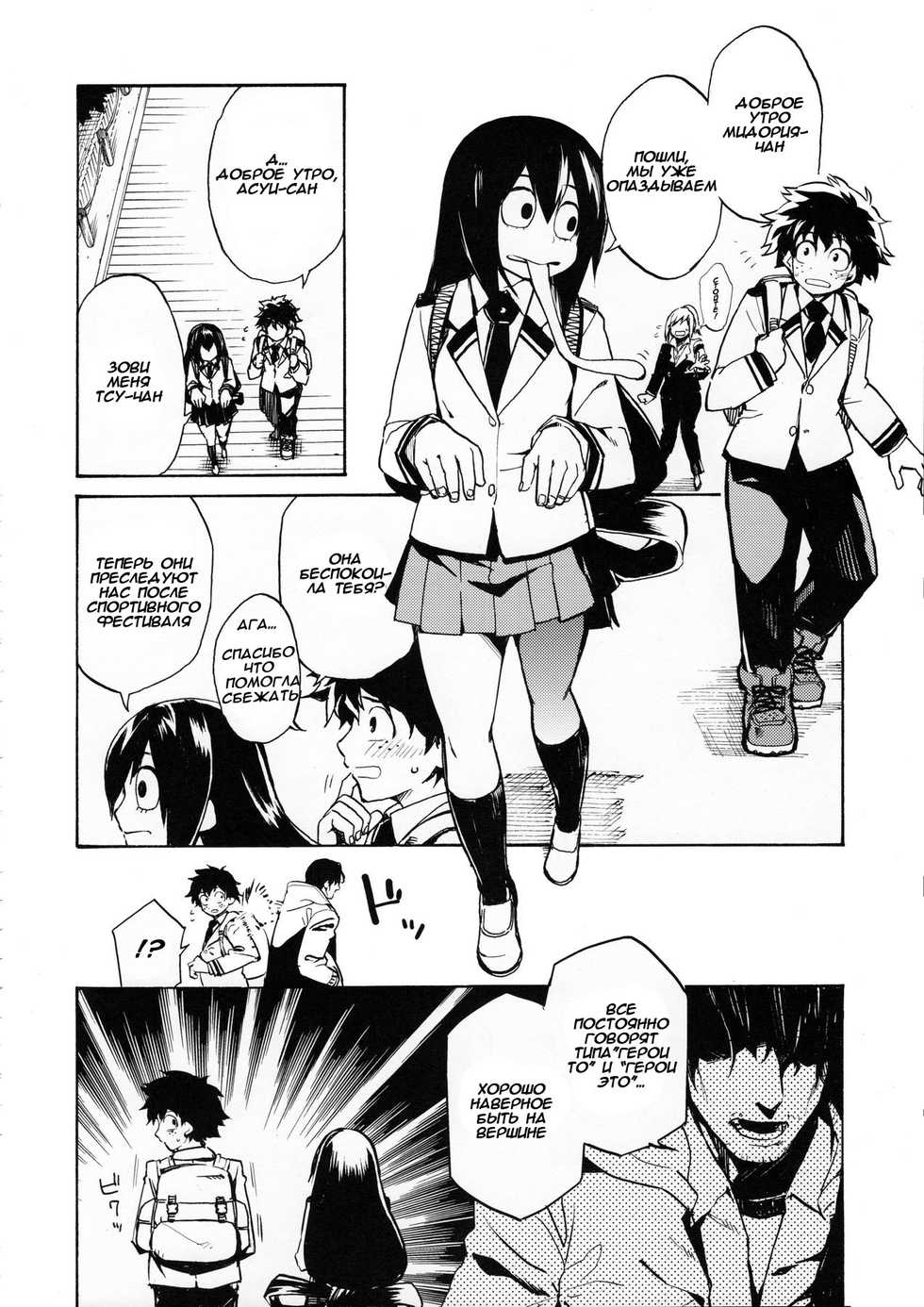 (C90) [ARKADIA (Takenaka Hideo)] Ukiseikou (Boku no Hero Academia) [Russian] [AgoniZ] - Page 20